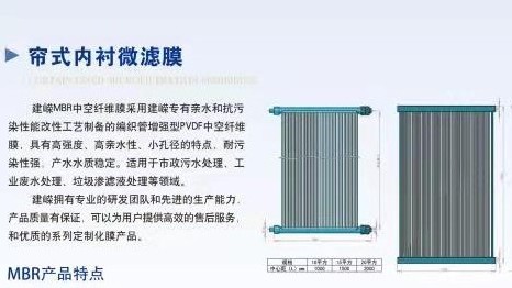 寧波建嶸MBR膜